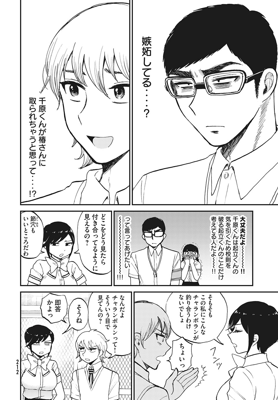 Arakure Ojousama wa Monmon Shiteiru Chap 18.2 - Next Chap 19.2
