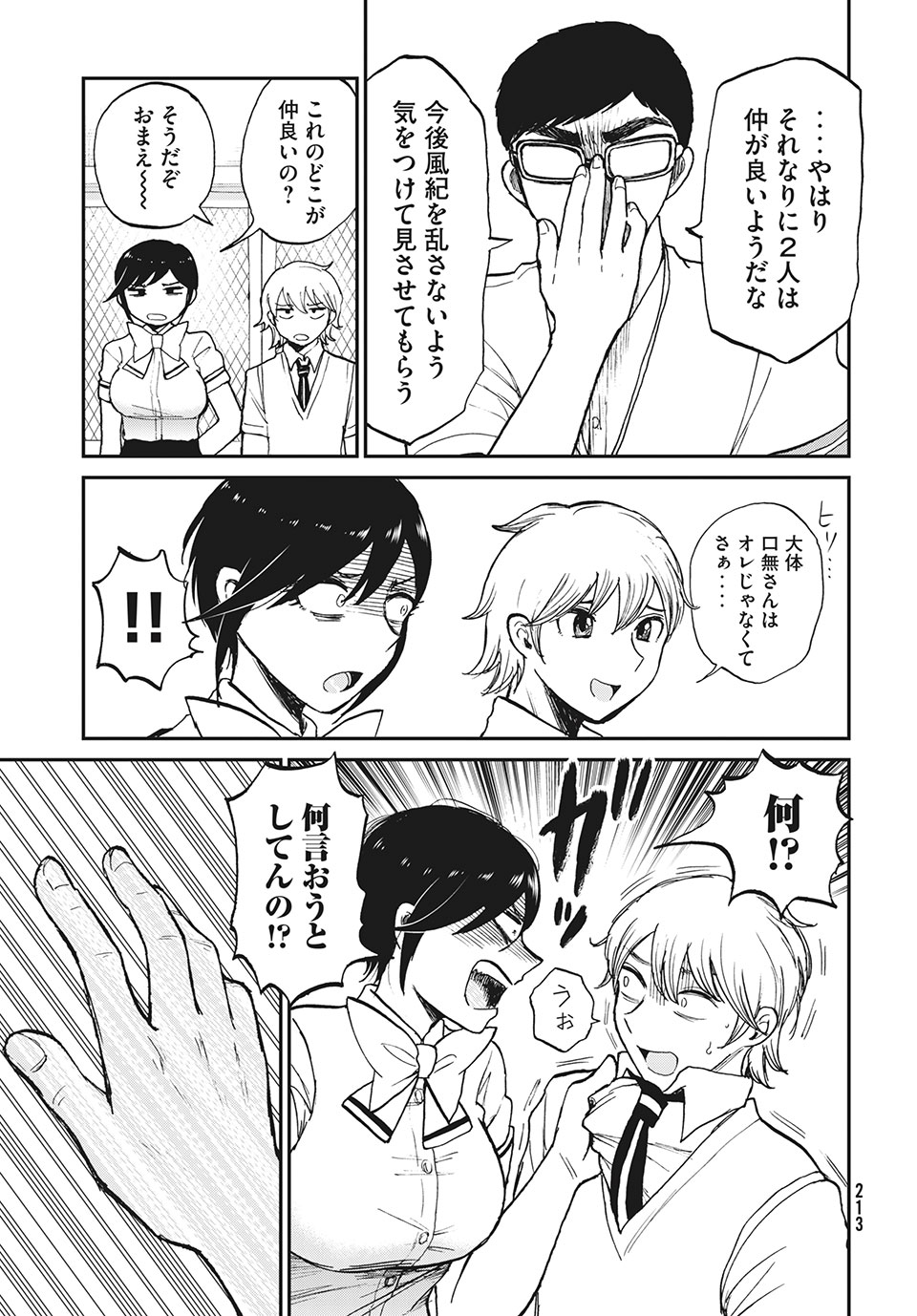 Arakure Ojousama wa Monmon Shiteiru Chap 18.2 - Next Chap 19.2