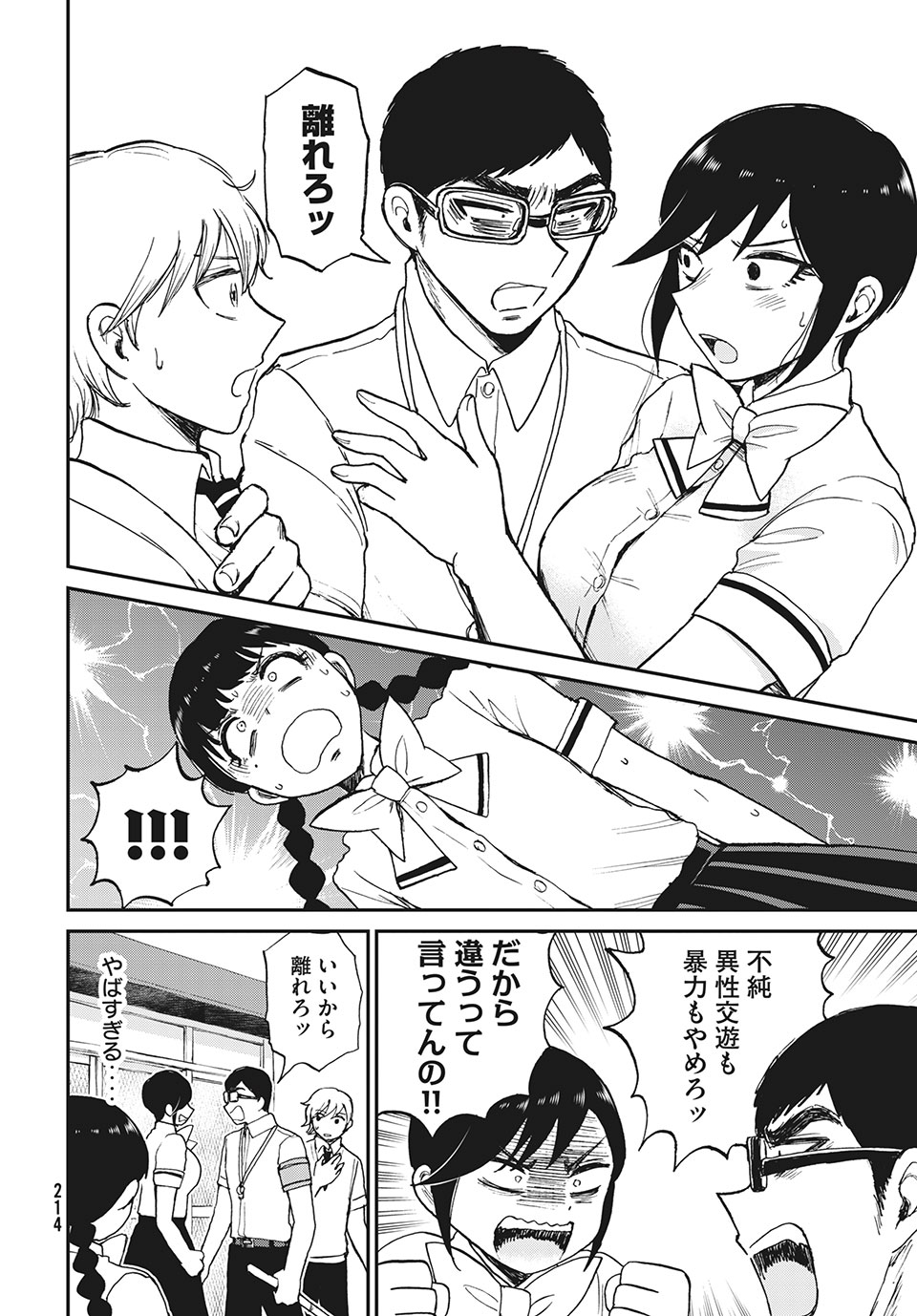 Arakure Ojousama wa Monmon Shiteiru Chap 18.2 - Next Chap 19.2