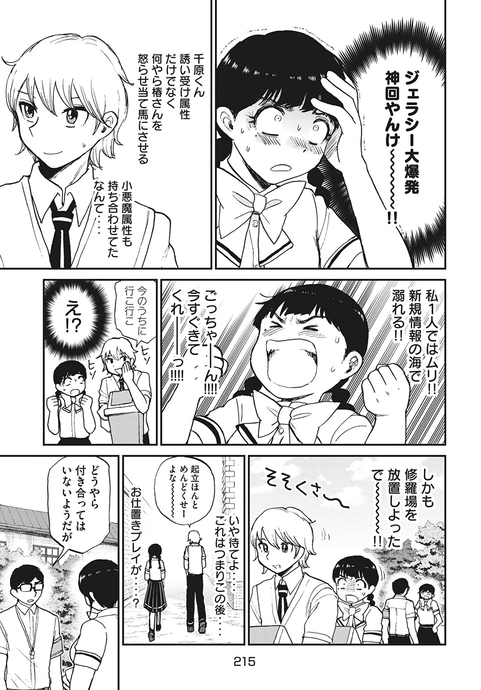 Arakure Ojousama wa Monmon Shiteiru Chap 18.2 - Next Chap 19.2