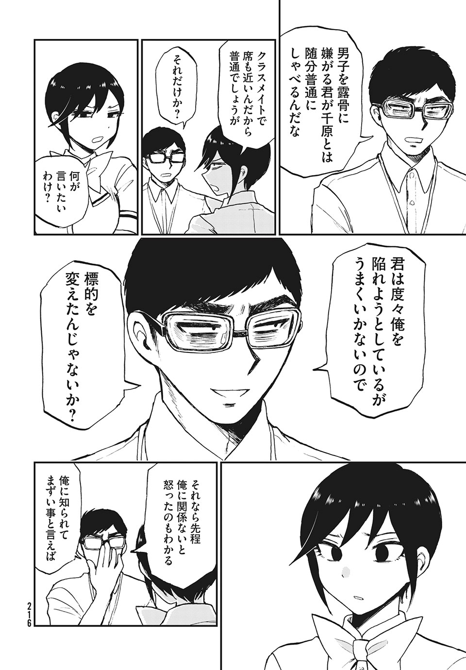 Arakure Ojousama wa Monmon Shiteiru Chap 18.2 - Next Chap 19.2