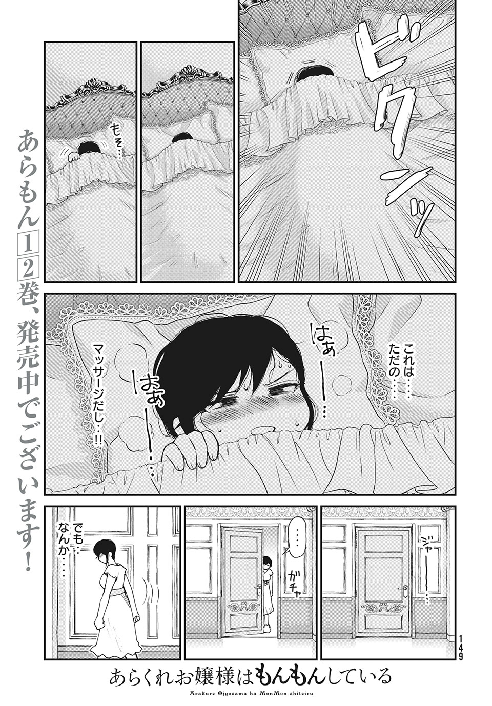 Arakure Ojousama wa Monmon Shiteiru Chap 19.1 - Next Chap 20.1