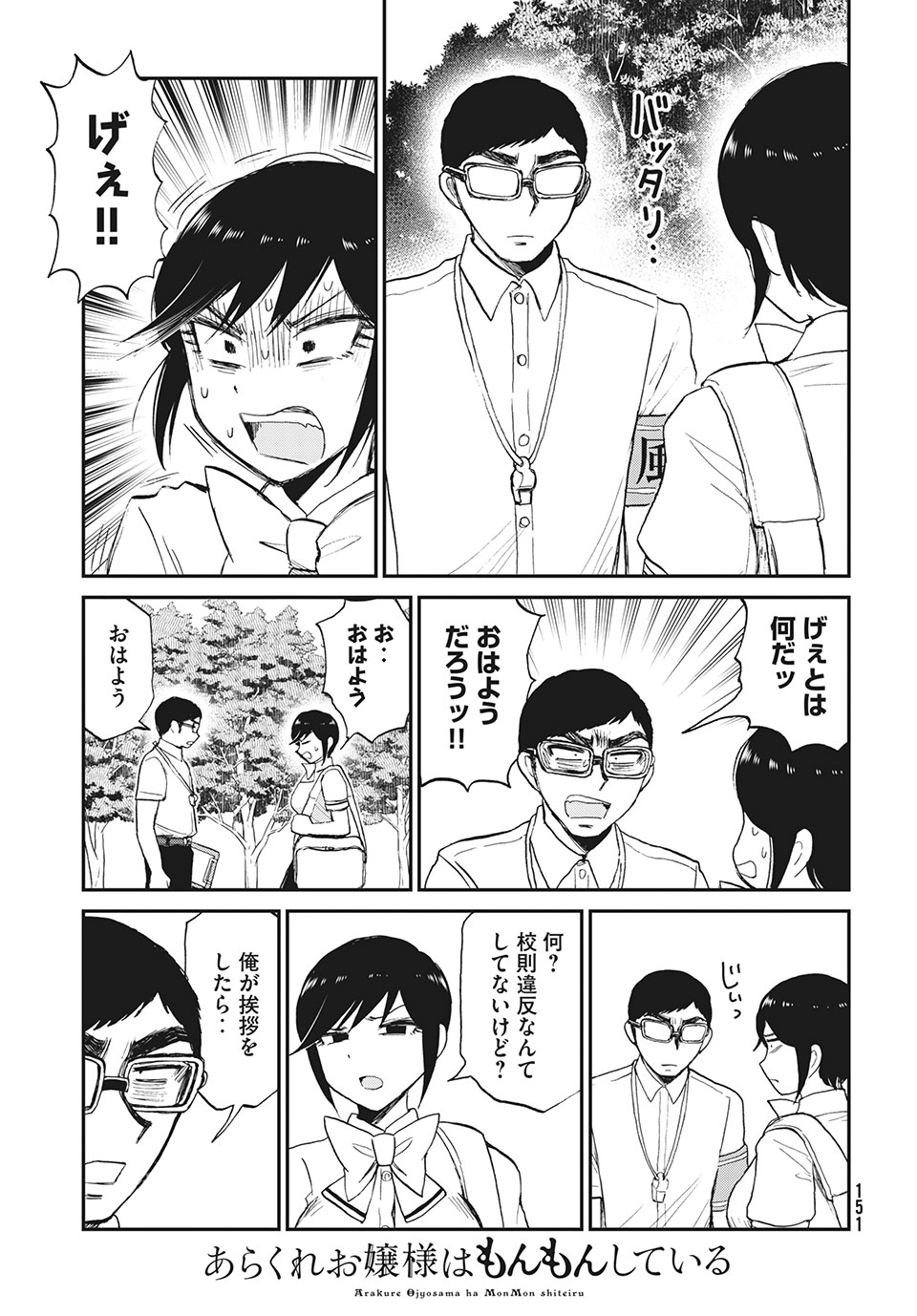 Arakure Ojousama wa Monmon Shiteiru Chap 19.1 - Next Chap 20.1