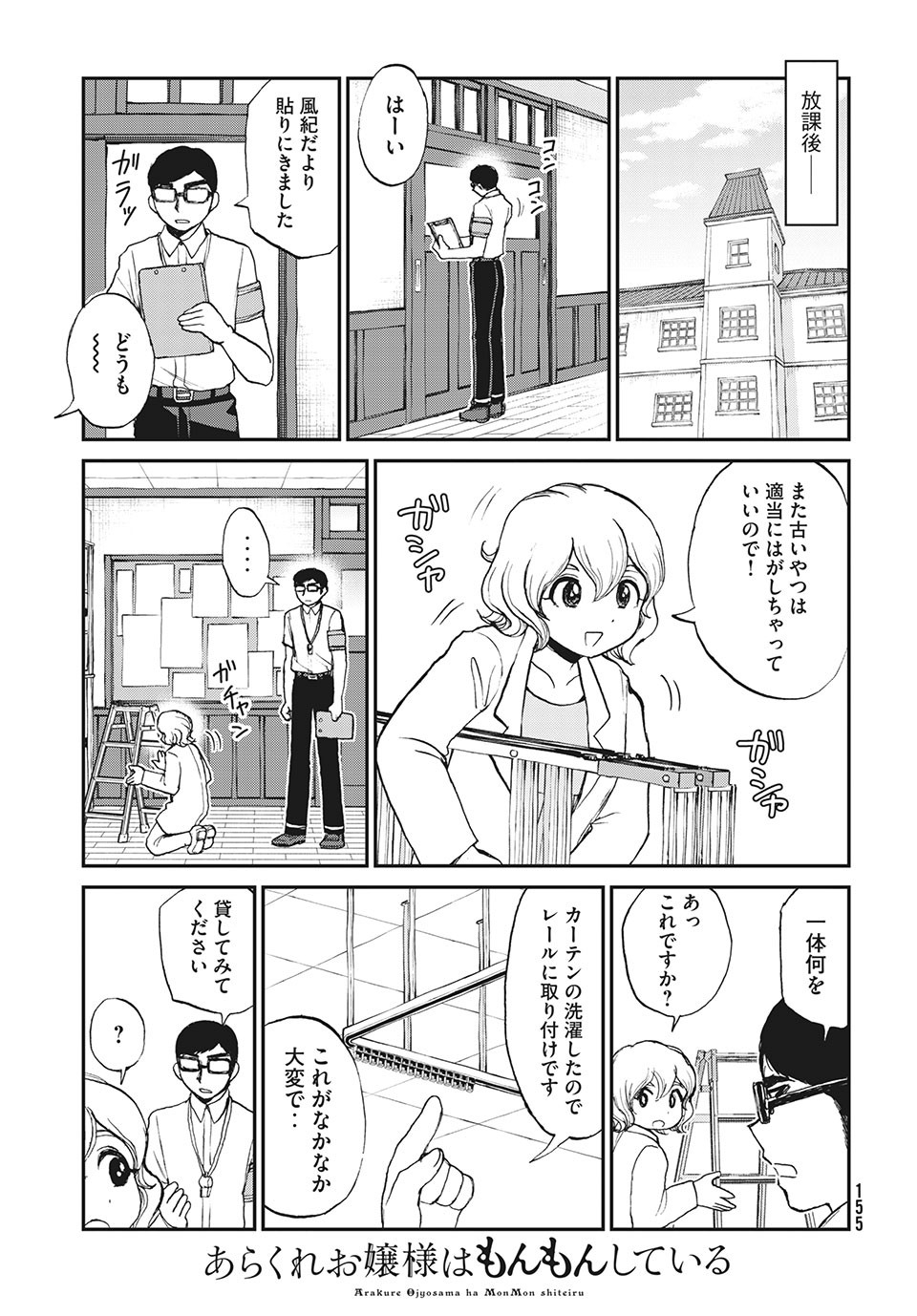 Arakure Ojousama wa Monmon Shiteiru Chap 19.2 - Next Chap 20.2