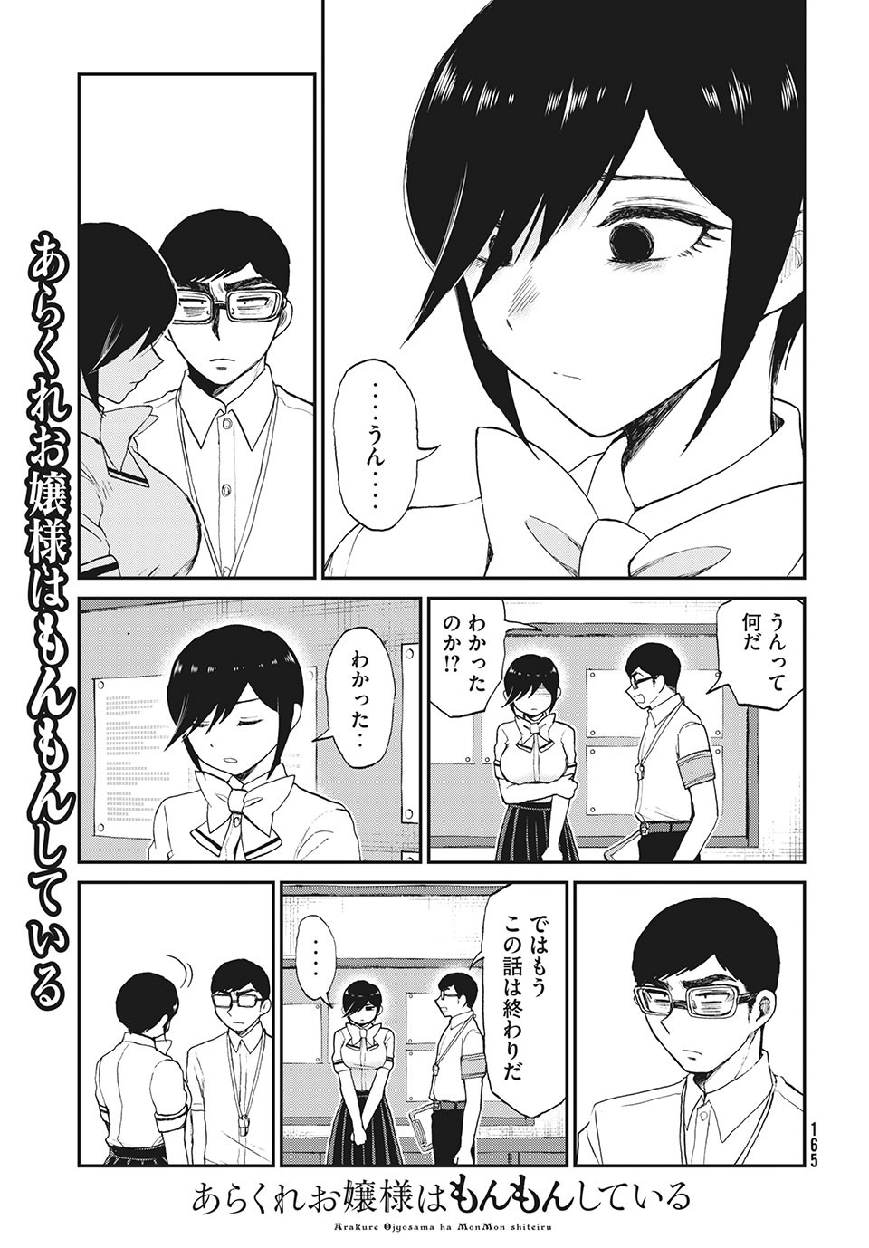 Arakure Ojousama wa Monmon Shiteiru Chap 19.2 - Next Chap 20.2