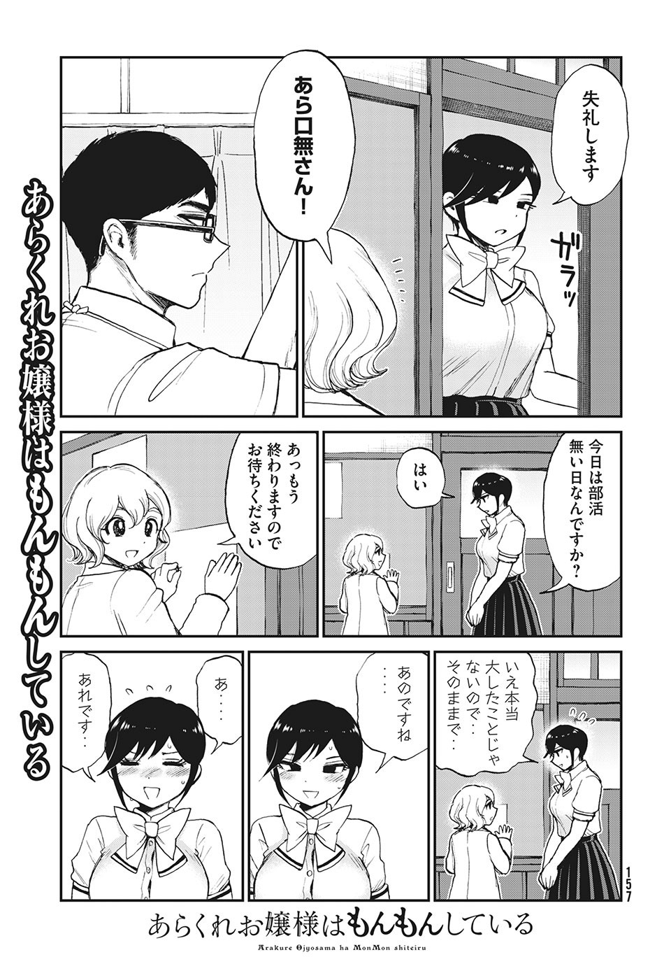 Arakure Ojousama wa Monmon Shiteiru Chap 19.2 - Next Chap 20.2