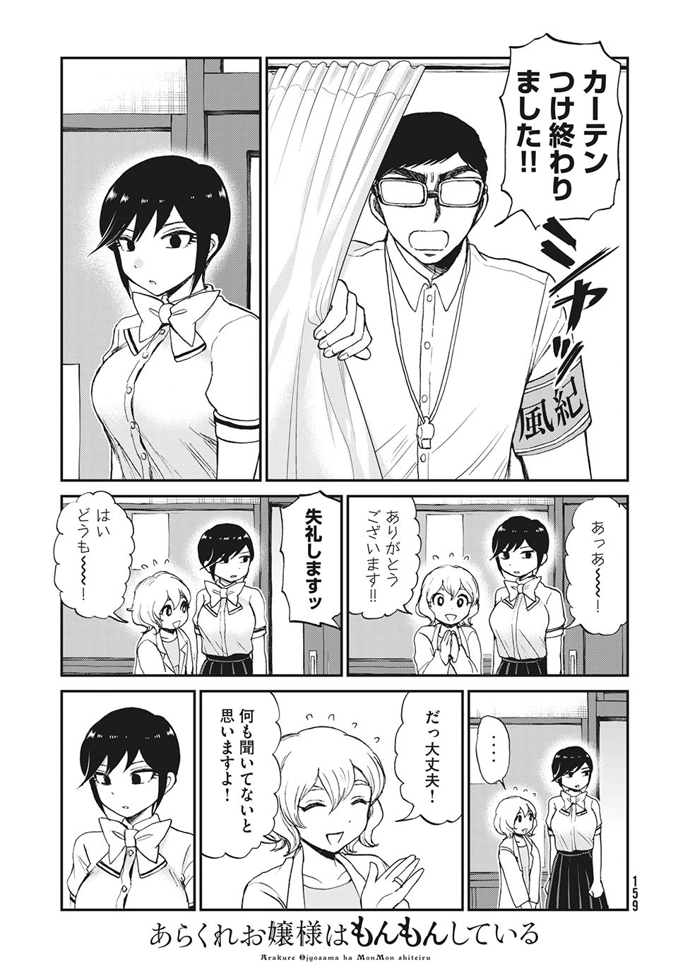 Arakure Ojousama wa Monmon Shiteiru Chap 19.2 - Next Chap 20.2
