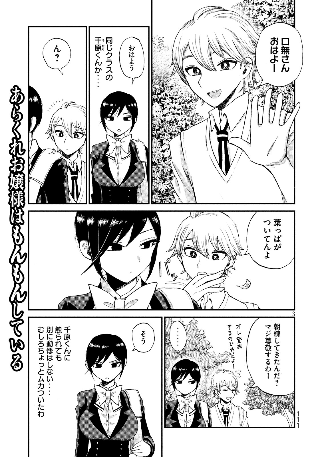 Arakure Ojousama wa Monmon Shiteiru Chap 2 - Next Chap 3