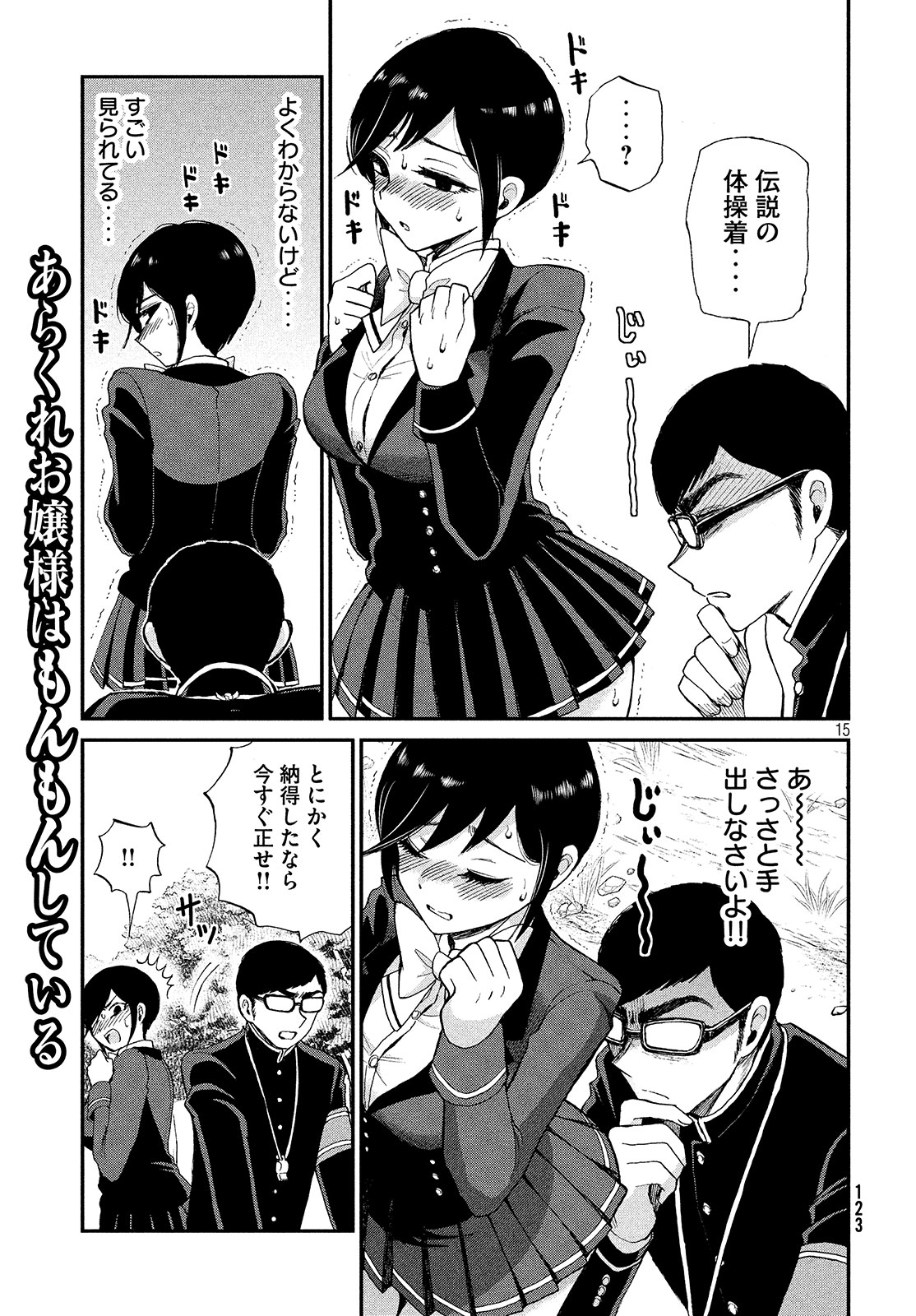 Arakure Ojousama wa Monmon Shiteiru Chap 2 - Next Chap 3