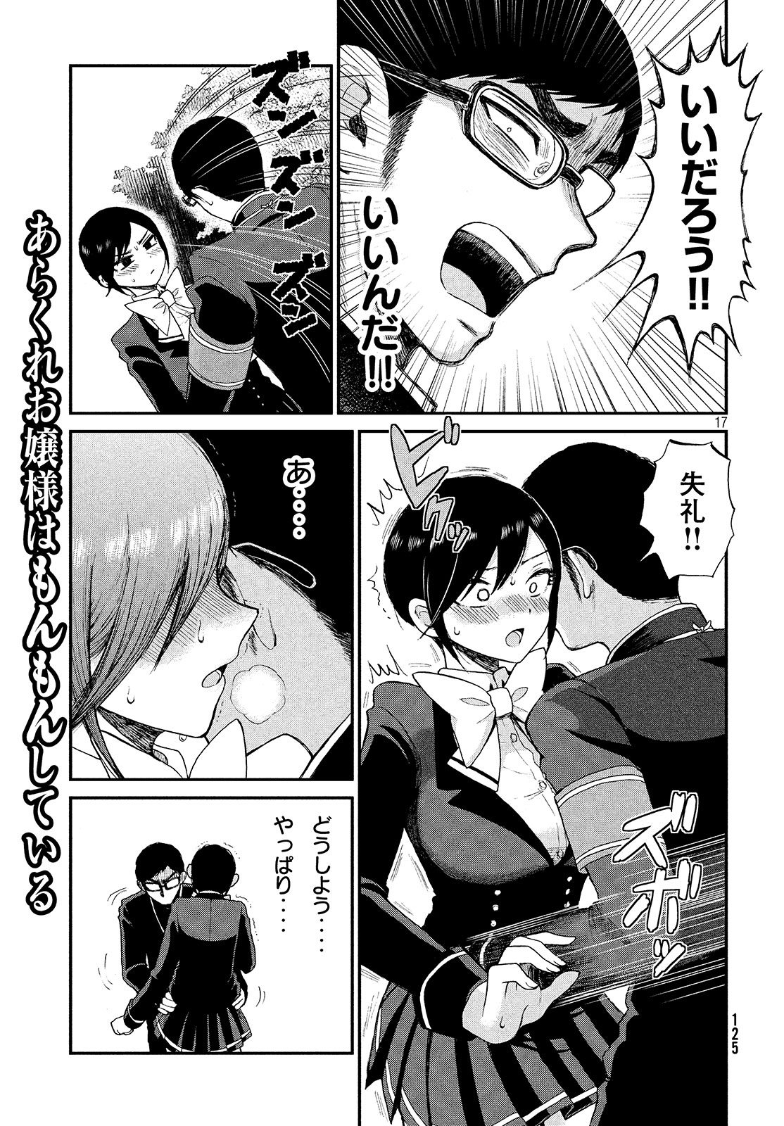 Arakure Ojousama wa Monmon Shiteiru Chap 2 - Next Chap 3
