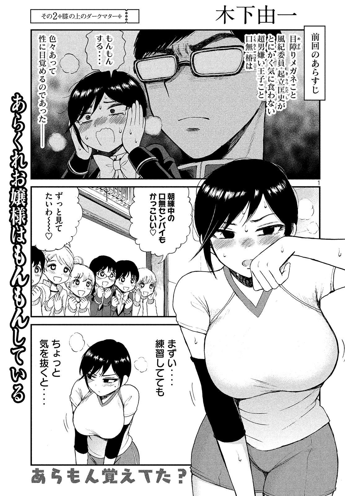 Arakure Ojousama wa Monmon Shiteiru Chap 2 - Next Chap 3