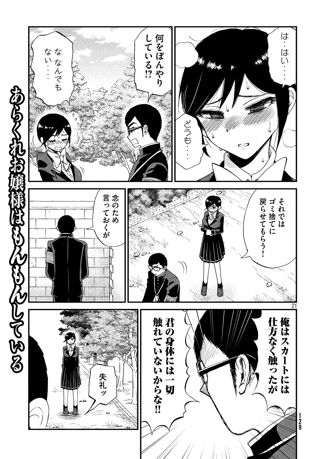 Arakure Ojousama wa Monmon Shiteiru Chap 2 - Next Chap 3