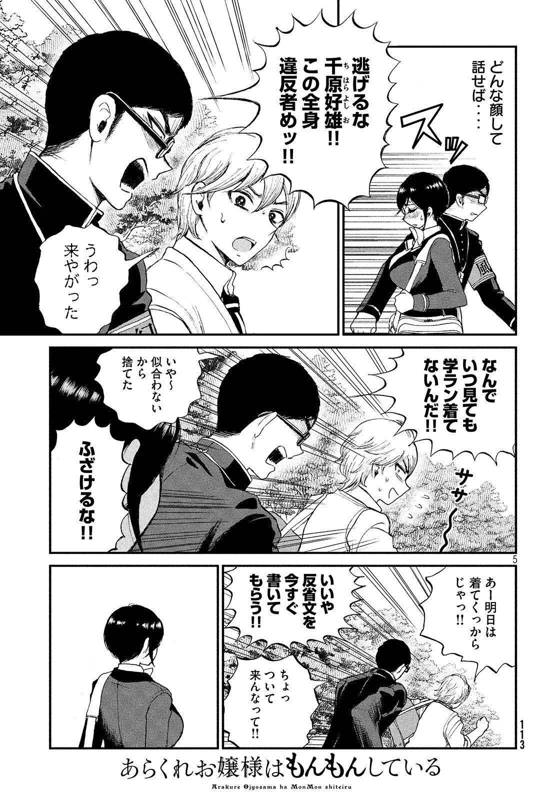 Arakure Ojousama wa Monmon Shiteiru Chap 2 - Next Chap 3