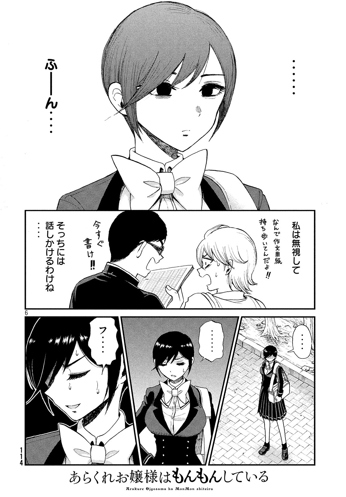 Arakure Ojousama wa Monmon Shiteiru Chap 2 - Next Chap 3