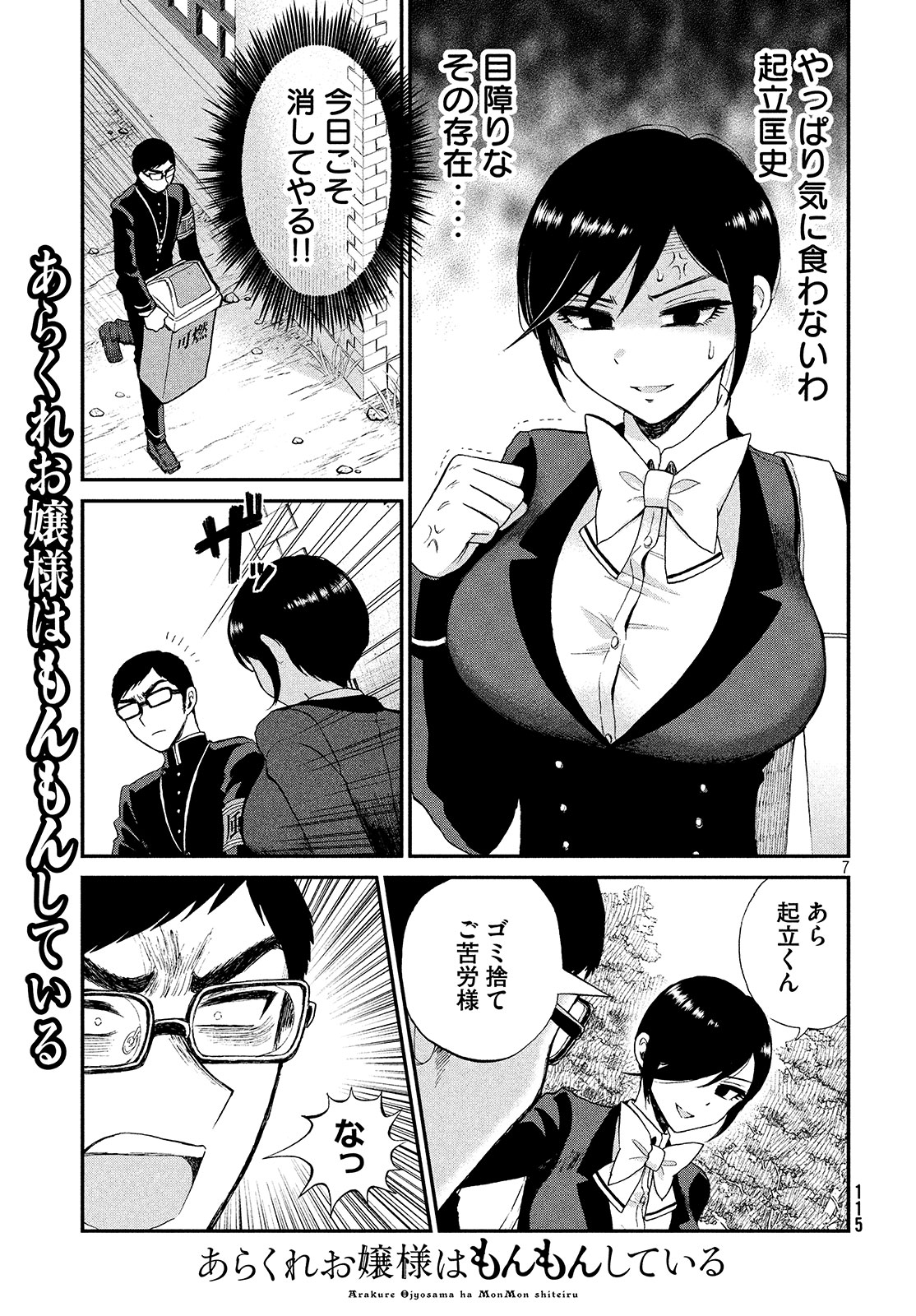 Arakure Ojousama wa Monmon Shiteiru Chap 2 - Next Chap 3