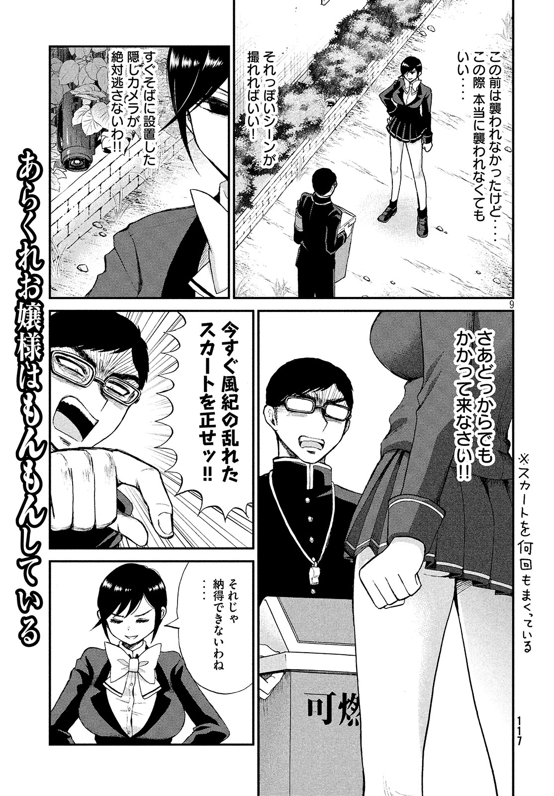 Arakure Ojousama wa Monmon Shiteiru Chap 2 - Next Chap 3