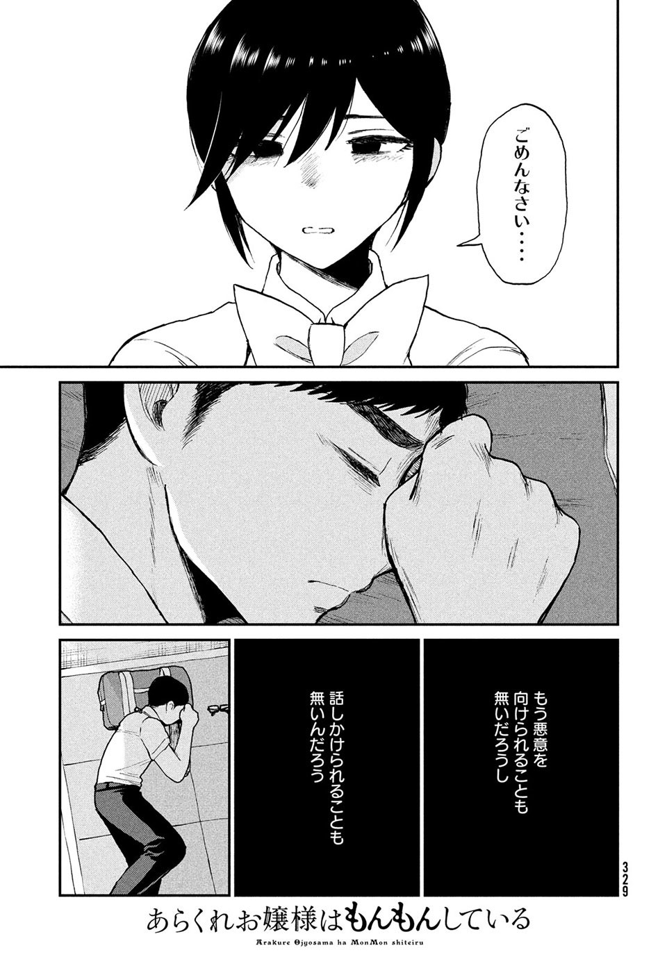 Arakure Ojousama wa Monmon Shiteiru Chap 20.1 - Next Chap 21.1