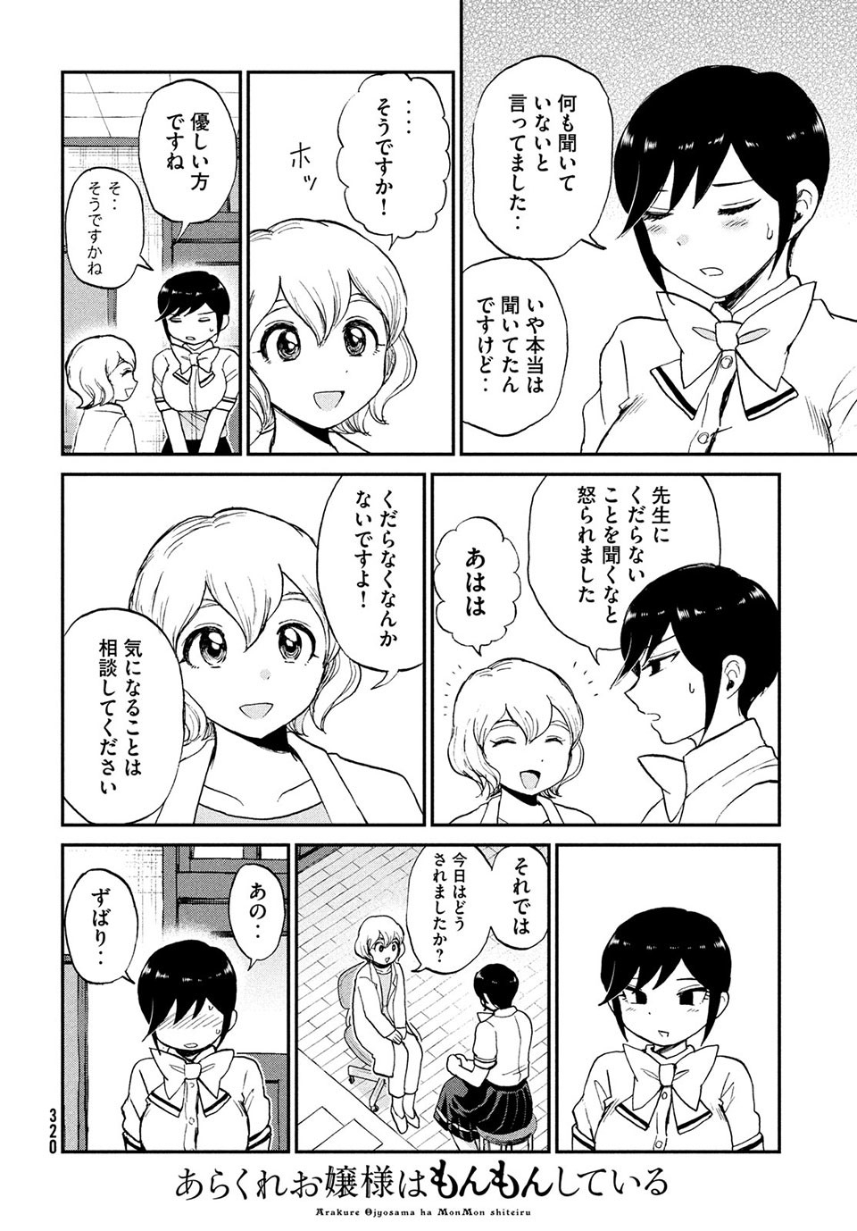 Arakure Ojousama wa Monmon Shiteiru Chap 20.1 - Next Chap 21.1