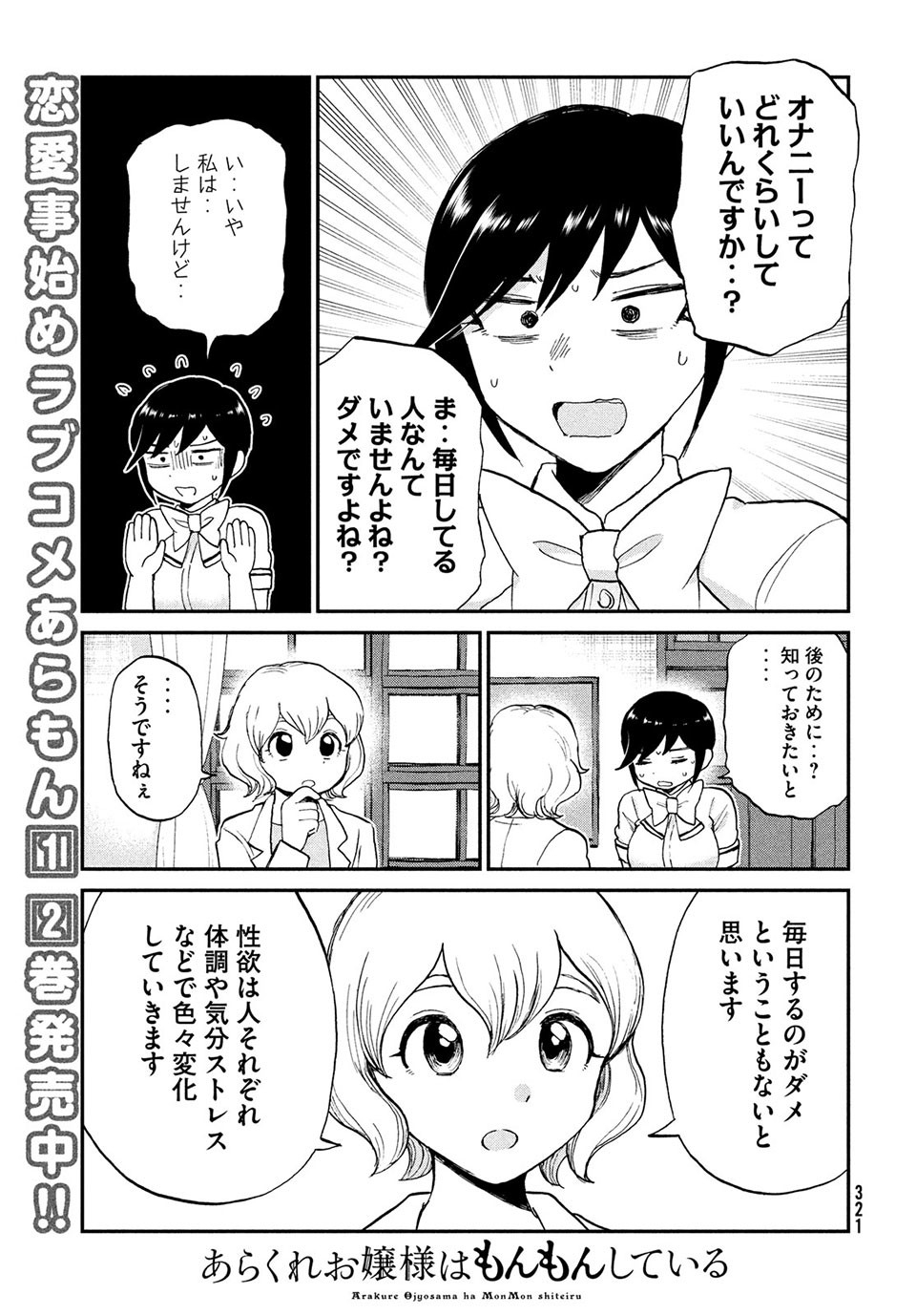 Arakure Ojousama wa Monmon Shiteiru Chap 20.1 - Next Chap 21.1