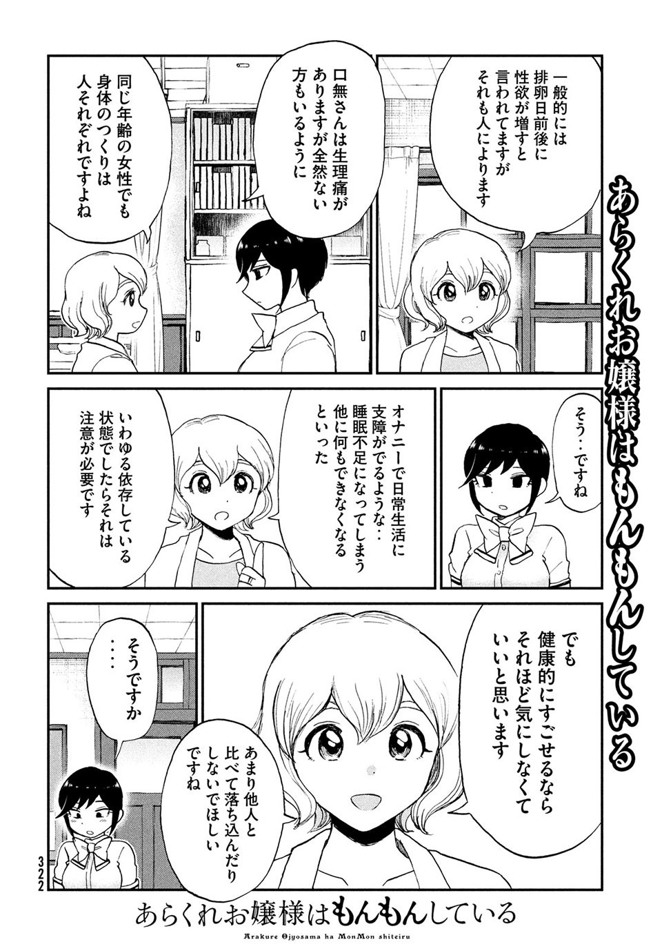 Arakure Ojousama wa Monmon Shiteiru Chap 20.1 - Next Chap 21.1