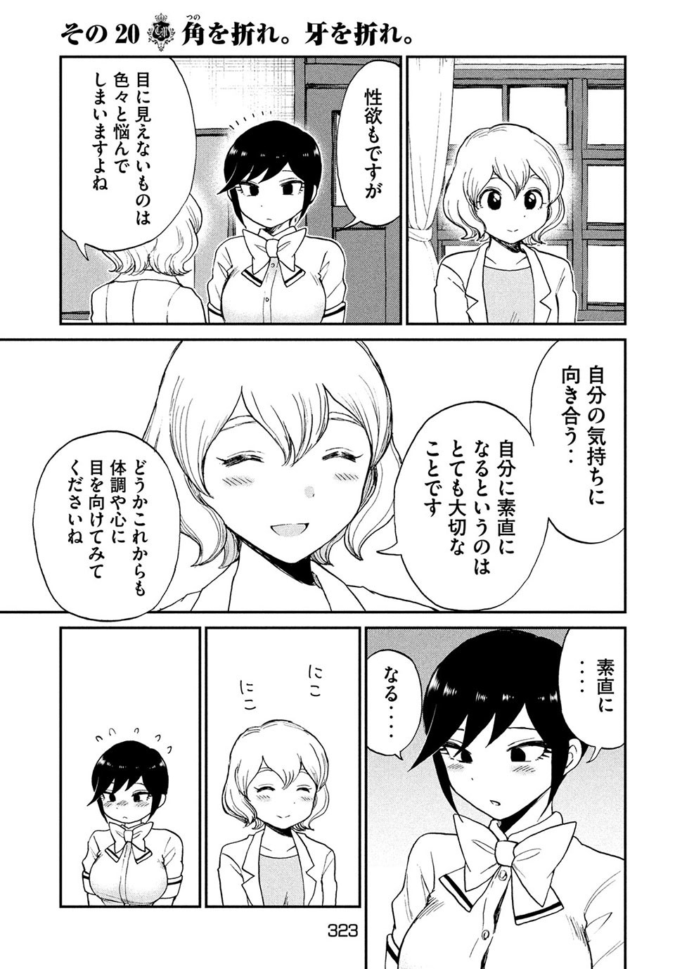 Arakure Ojousama wa Monmon Shiteiru Chap 20.1 - Next Chap 21.1