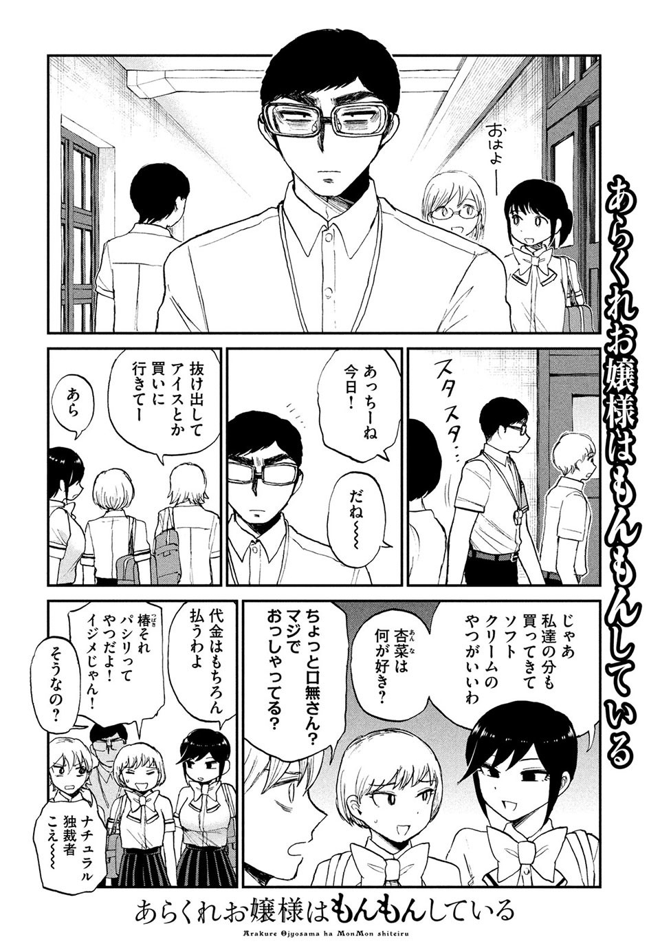 Arakure Ojousama wa Monmon Shiteiru Chap 20.1 - Next Chap 21.1
