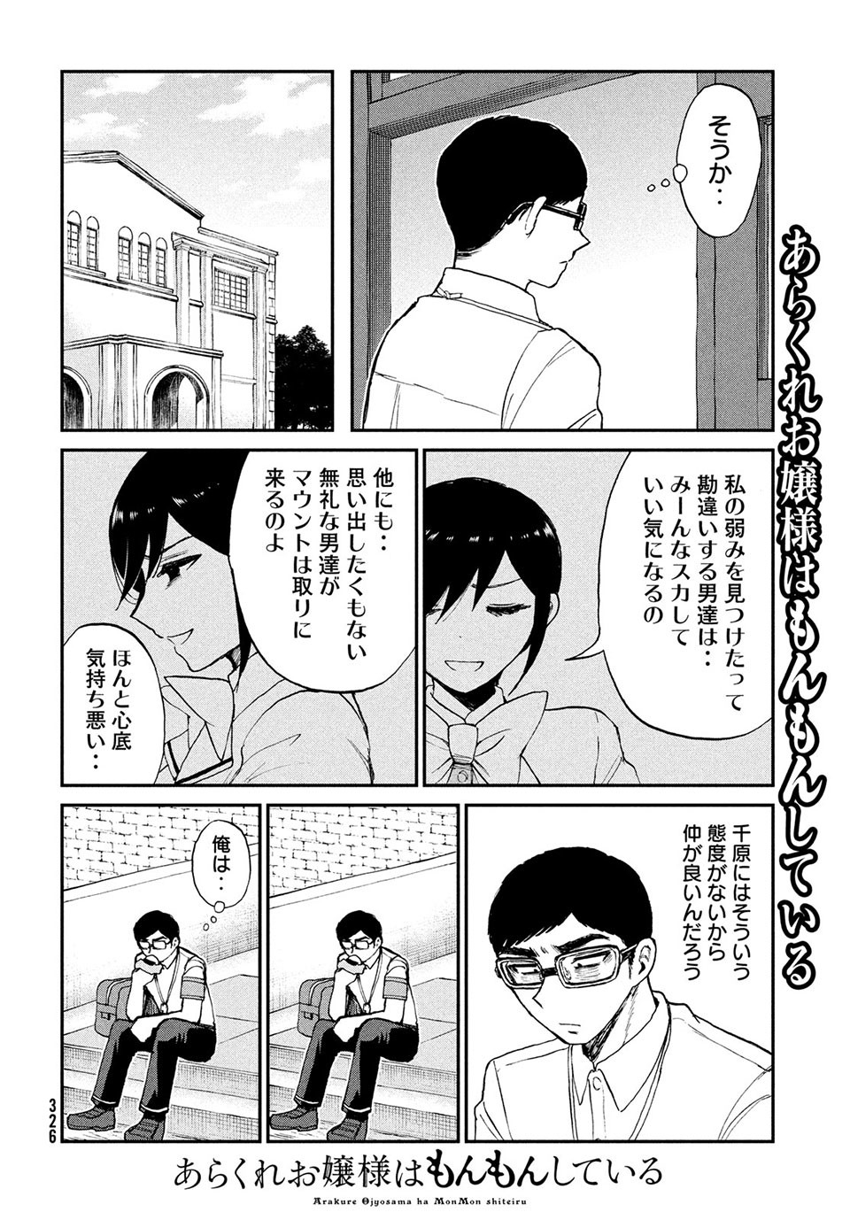 Arakure Ojousama wa Monmon Shiteiru Chap 20.1 - Next Chap 21.1