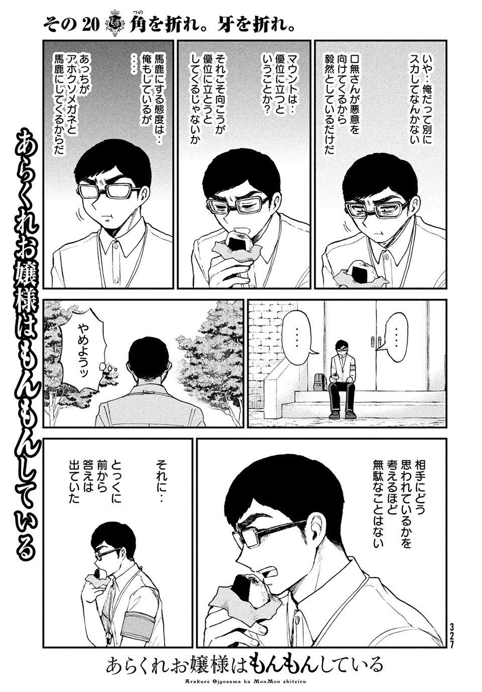 Arakure Ojousama wa Monmon Shiteiru Chap 20.1 - Next Chap 21.1