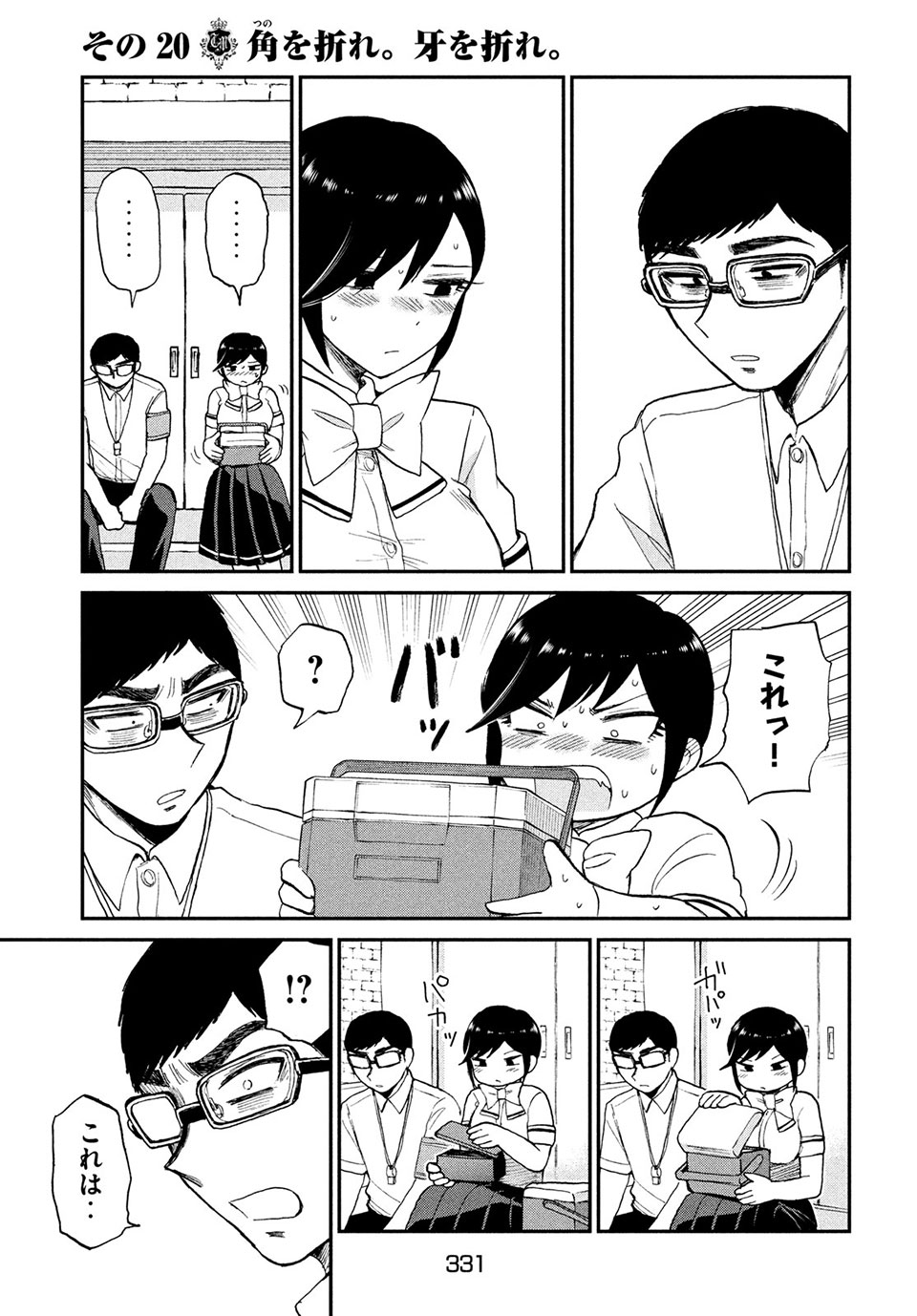 Arakure Ojousama wa Monmon Shiteiru Chap 20.2 - Next Chap 21.2