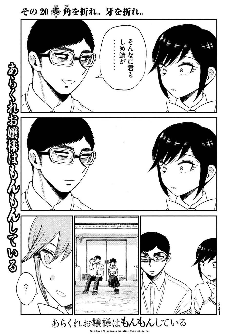 Arakure Ojousama wa Monmon Shiteiru Chap 20.2 - Next Chap 21.2