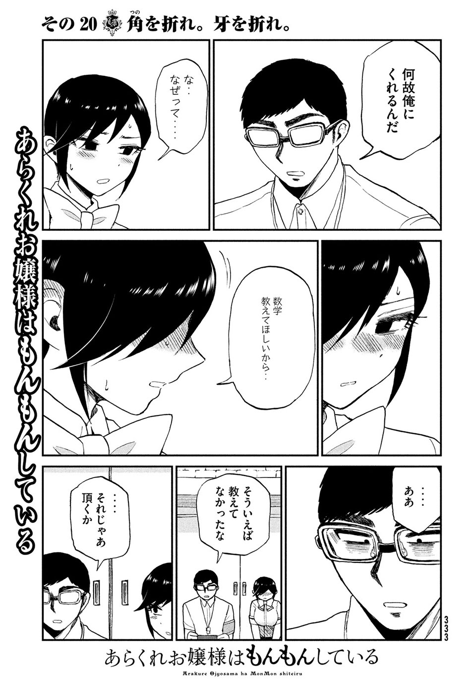 Arakure Ojousama wa Monmon Shiteiru Chap 20.2 - Next Chap 21.2