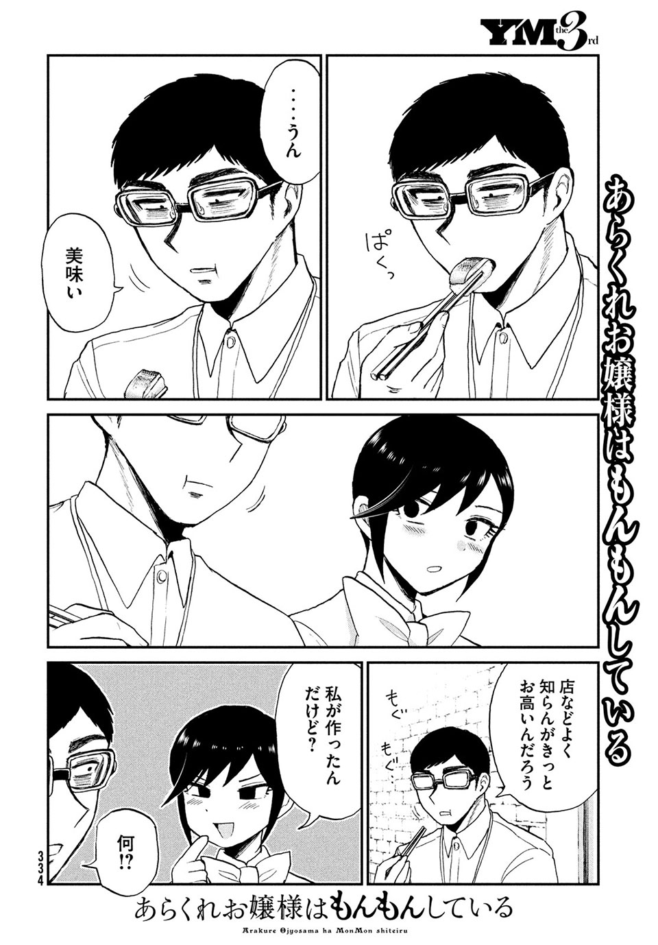 Arakure Ojousama wa Monmon Shiteiru Chap 20.2 - Next Chap 21.2