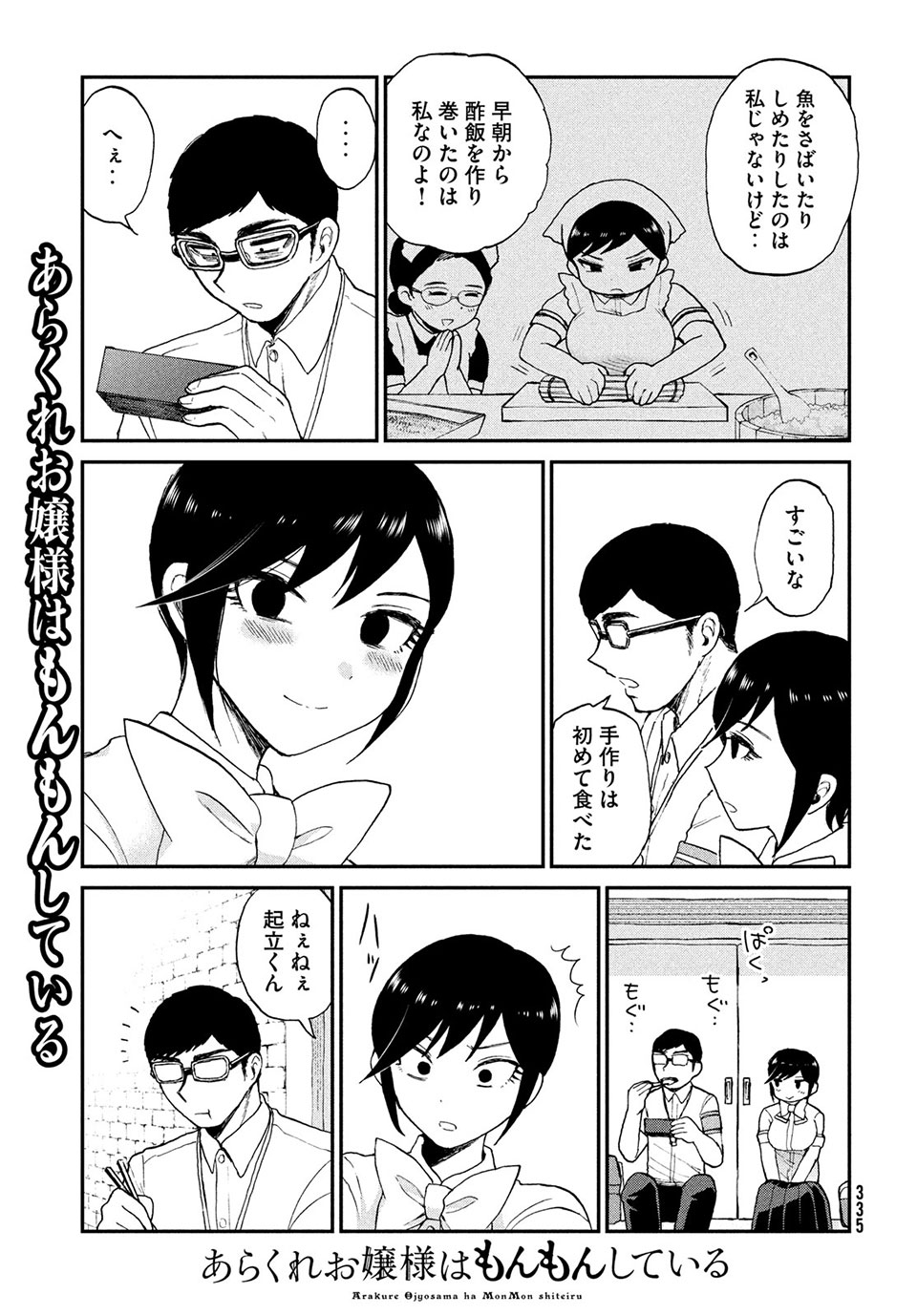 Arakure Ojousama wa Monmon Shiteiru Chap 20.2 - Next Chap 21.2