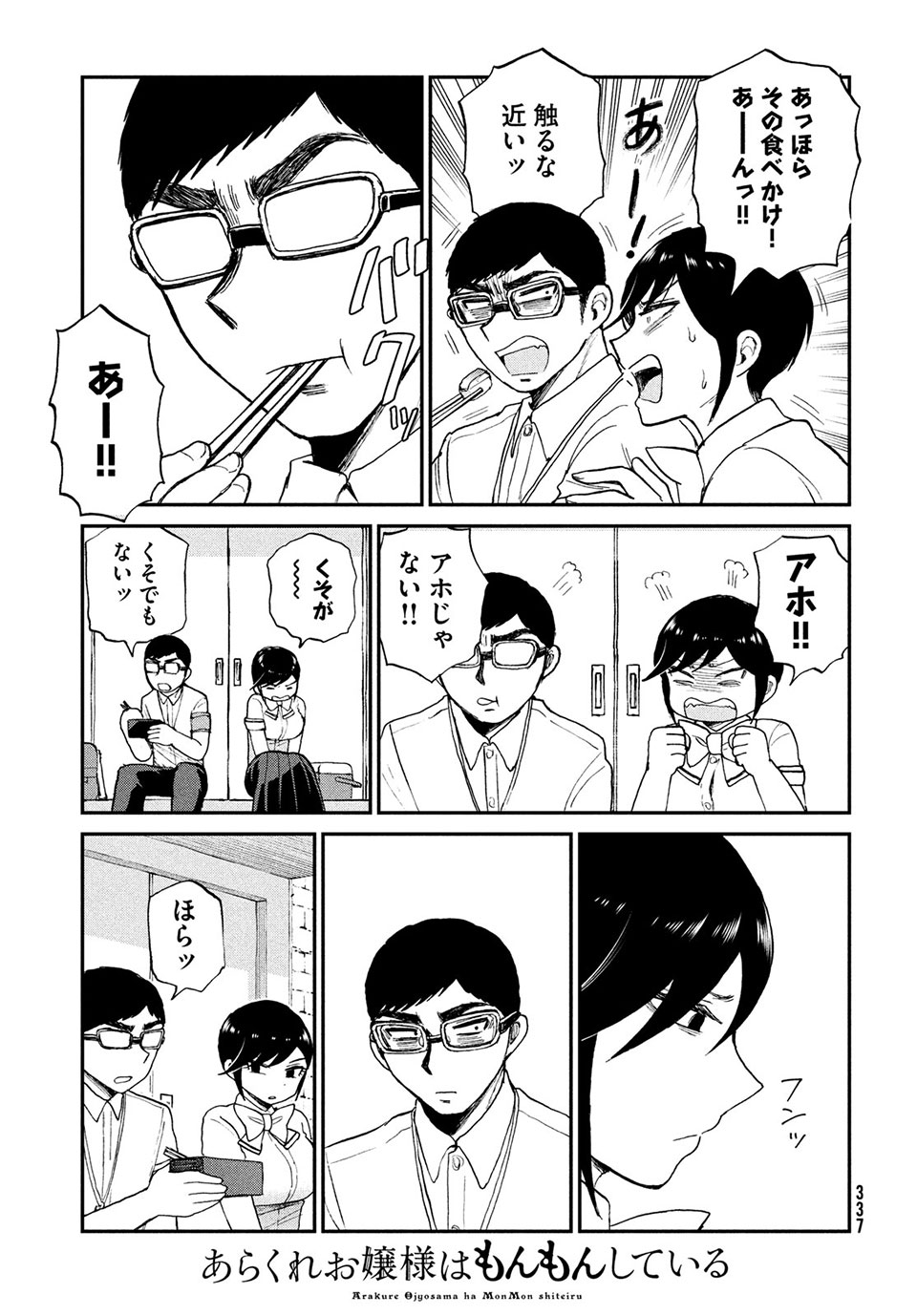 Arakure Ojousama wa Monmon Shiteiru Chap 20.2 - Next Chap 21.2