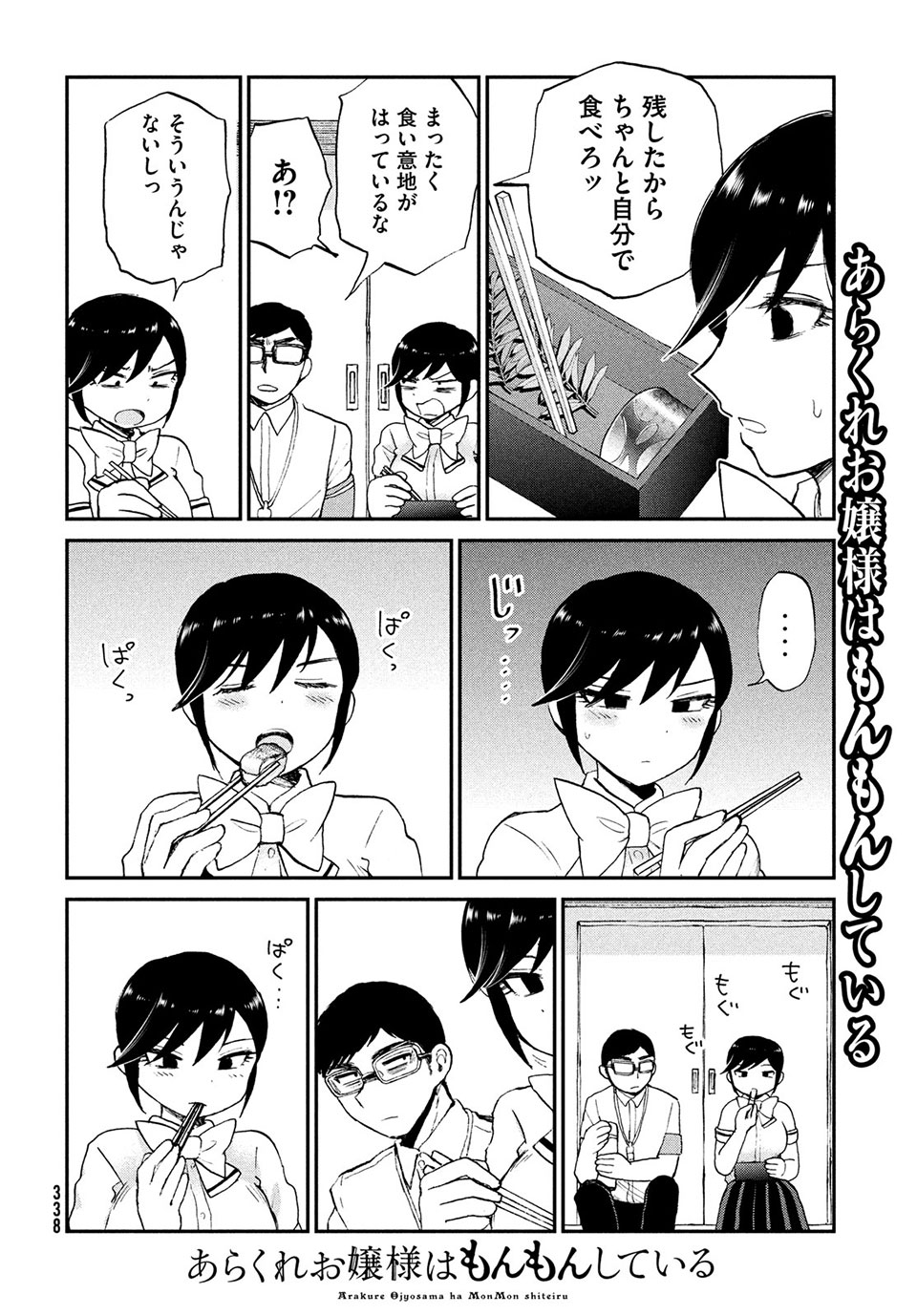 Arakure Ojousama wa Monmon Shiteiru Chap 20.2 - Next Chap 21.2