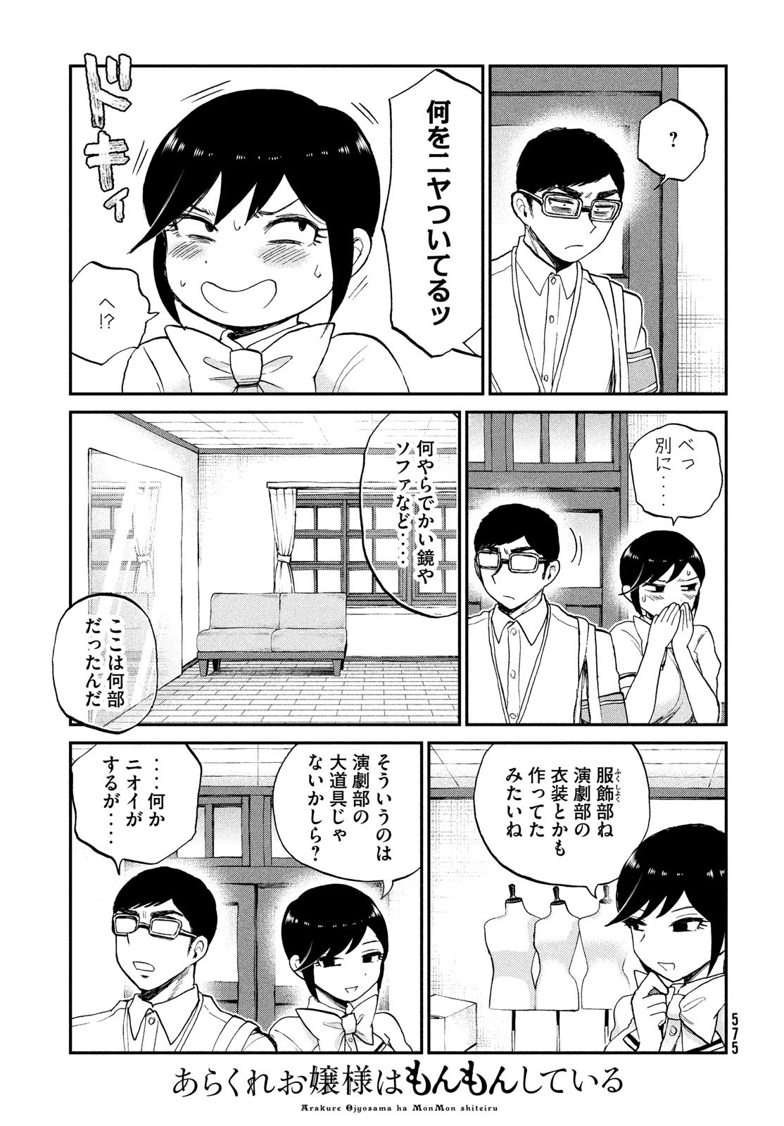 Arakure Ojousama wa Monmon Shiteiru Chap 21 - Next Chap 22