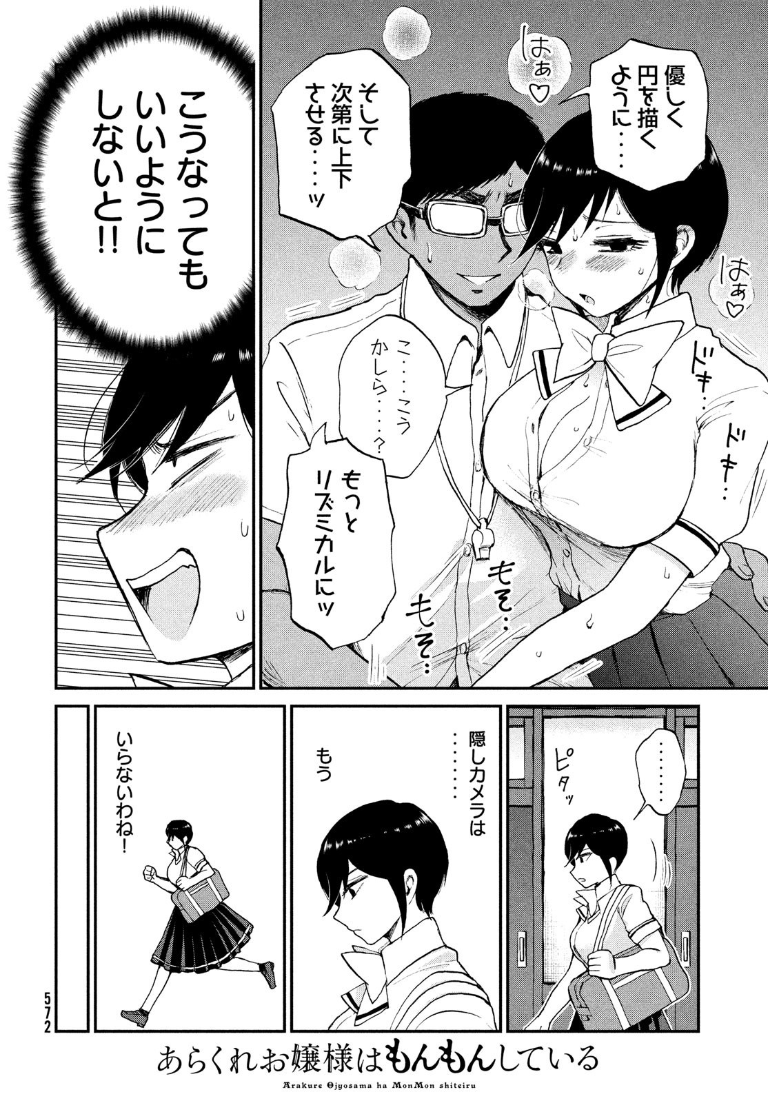 Arakure Ojousama wa Monmon Shiteiru Chap 21 - Next Chap 22
