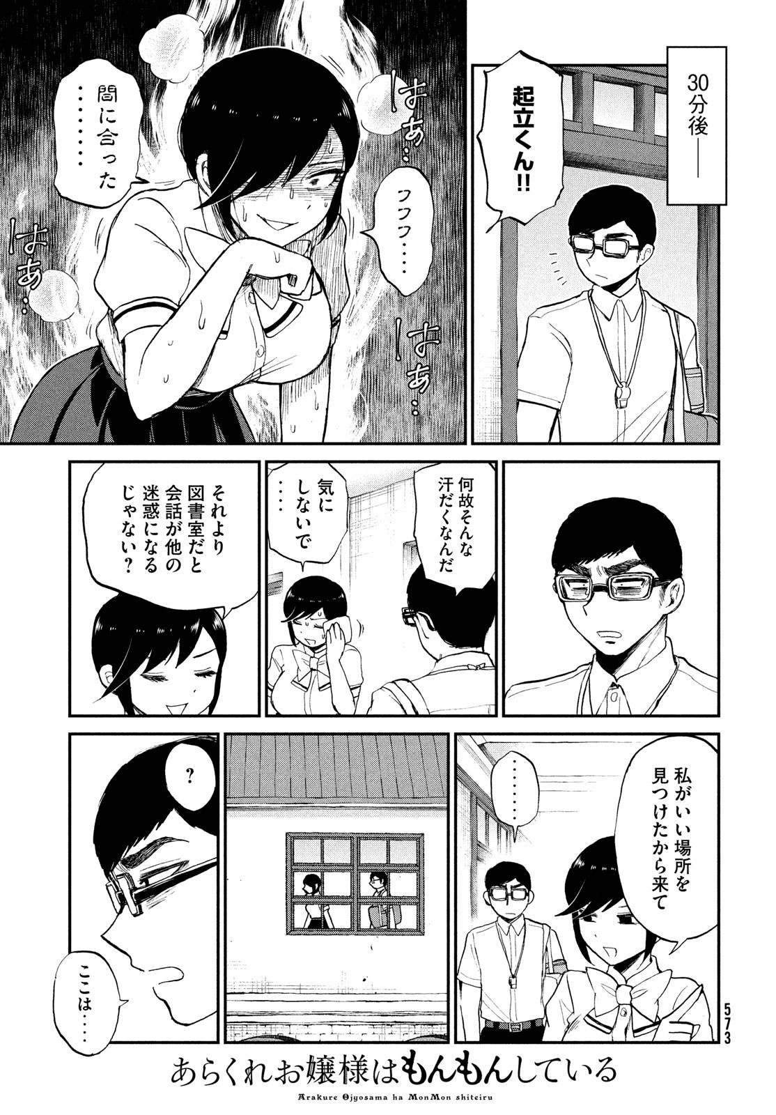 Arakure Ojousama wa Monmon Shiteiru Chap 21 - Next Chap 22