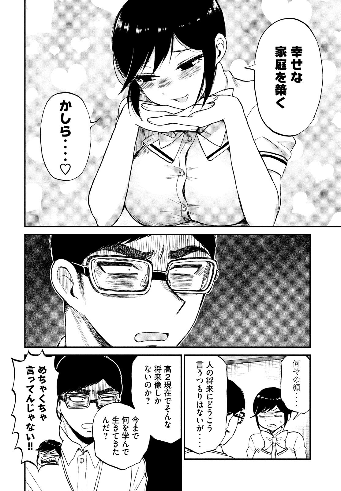 Arakure Ojousama wa Monmon Shiteiru Chap 21 - Next Chap 22