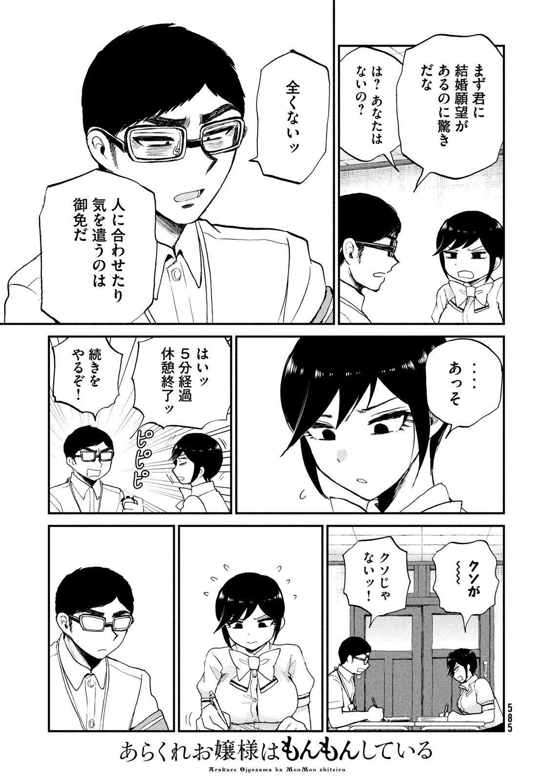 Arakure Ojousama wa Monmon Shiteiru Chap 21 - Next Chap 22