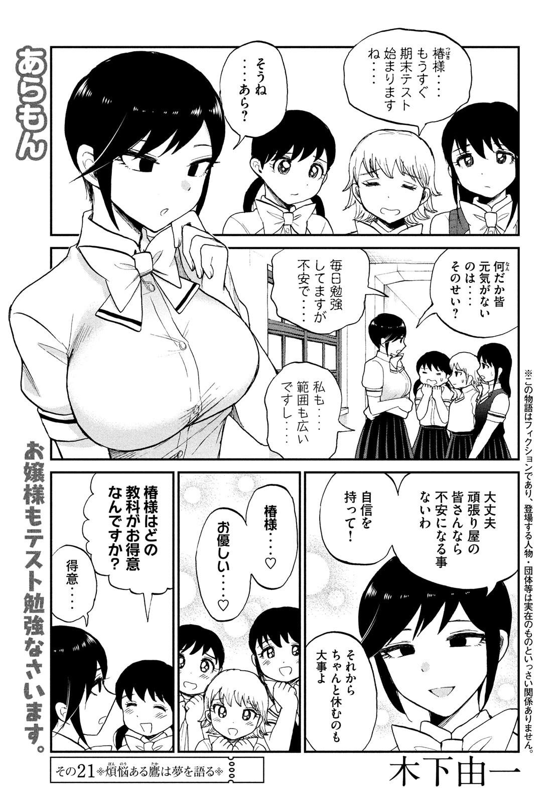 Arakure Ojousama wa Monmon Shiteiru Chap 21 - Next Chap 22