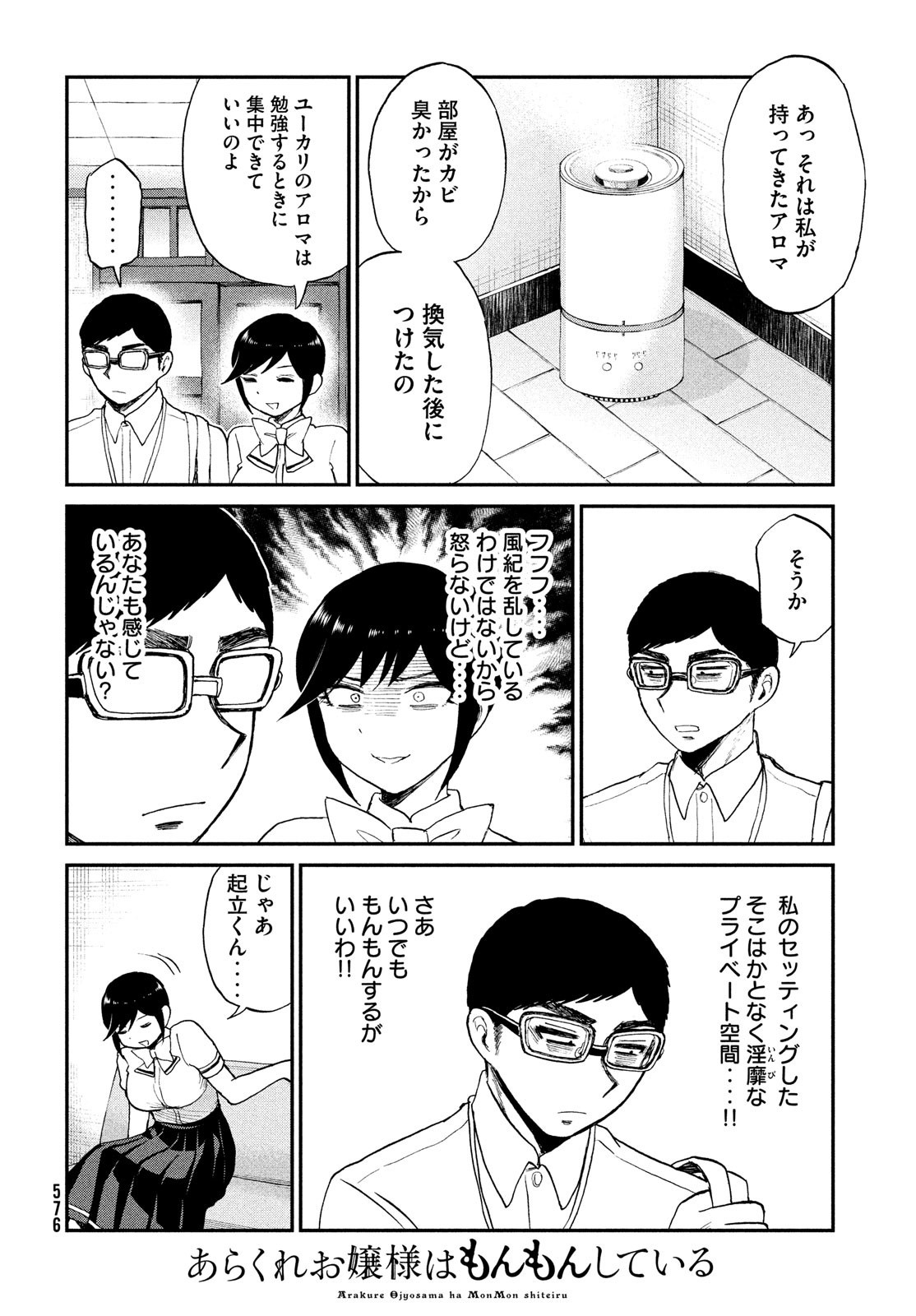 Arakure Ojousama wa Monmon Shiteiru Chap 21 - Next Chap 22