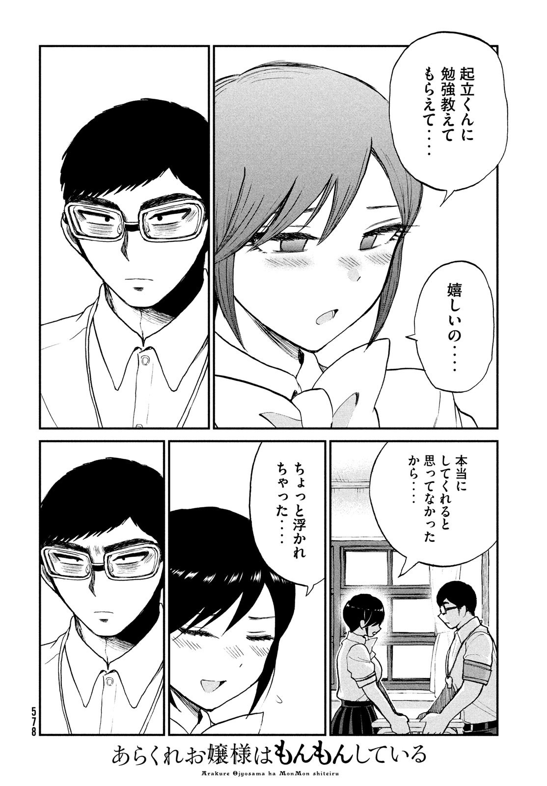 Arakure Ojousama wa Monmon Shiteiru Chap 21 - Next Chap 22