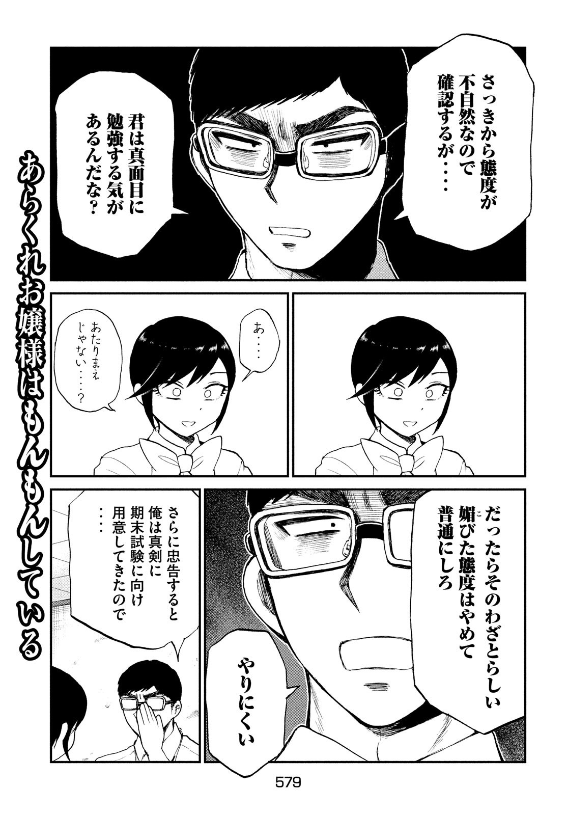 Arakure Ojousama wa Monmon Shiteiru Chap 21 - Next Chap 22