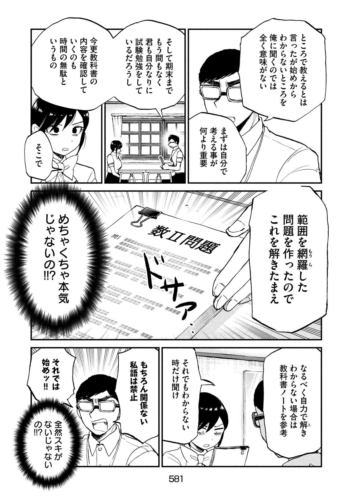 Arakure Ojousama wa Monmon Shiteiru Chap 21 - Next Chap 22