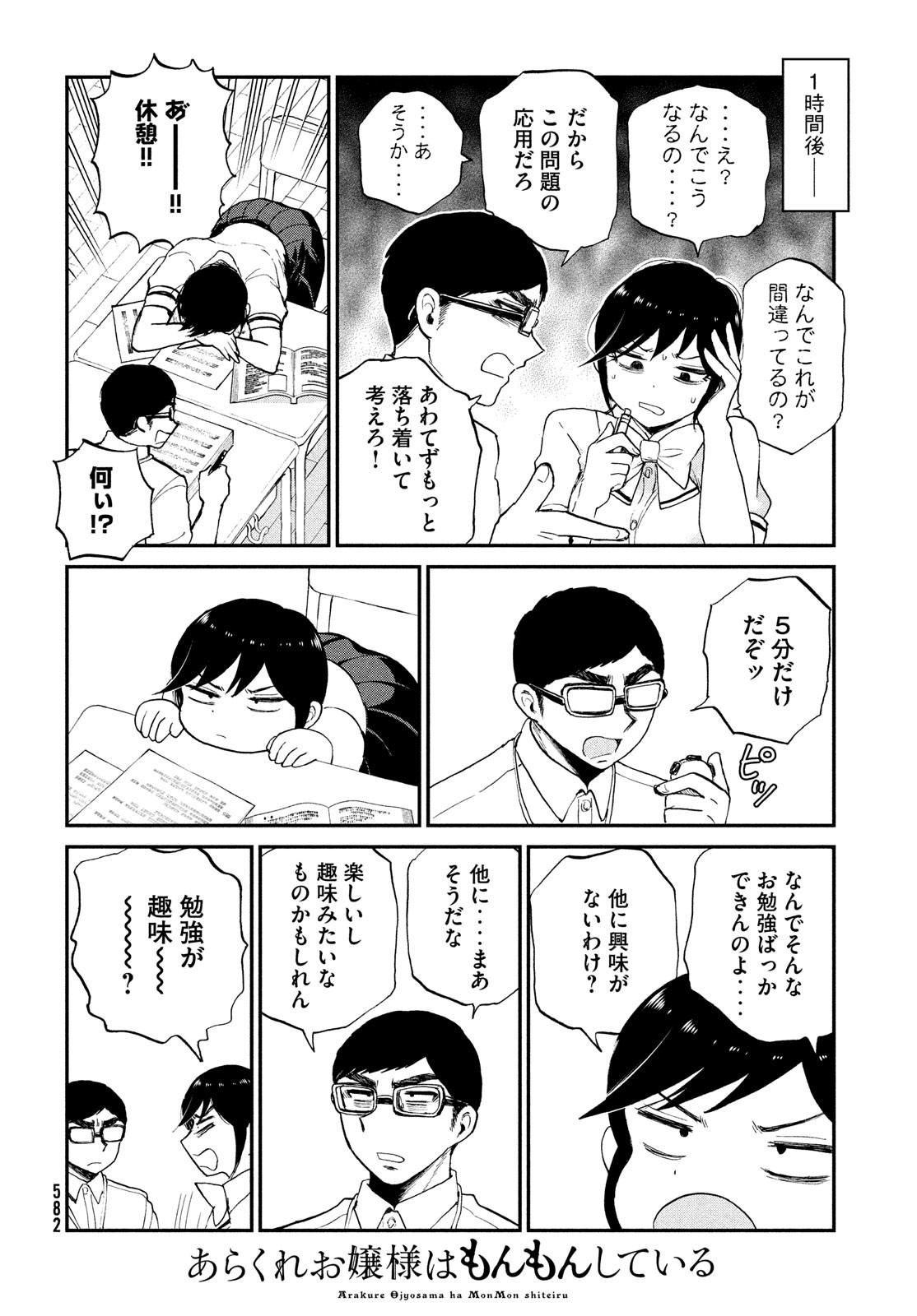 Arakure Ojousama wa Monmon Shiteiru Chap 21 - Next Chap 22