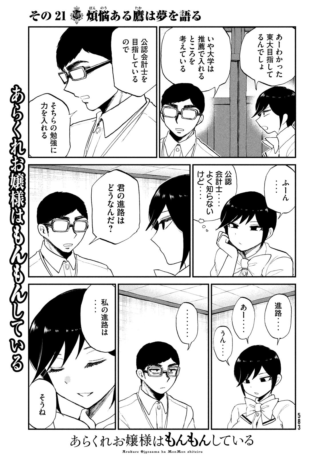 Arakure Ojousama wa Monmon Shiteiru Chap 21 - Next Chap 22