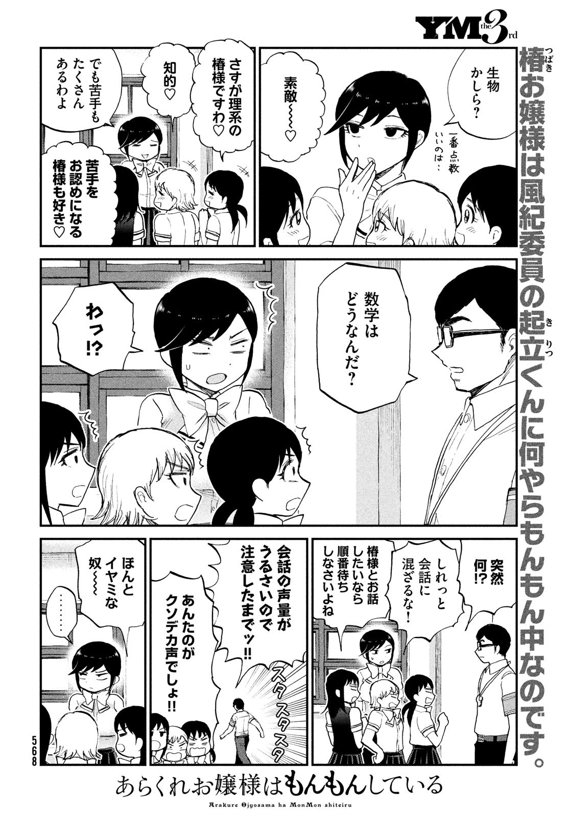 Arakure Ojousama wa Monmon Shiteiru Chap 21 - Next Chap 22