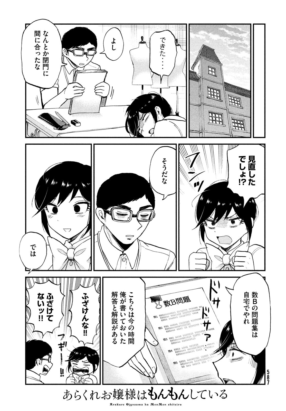 Arakure Ojousama wa Monmon Shiteiru Chap 21 - Next Chap 22