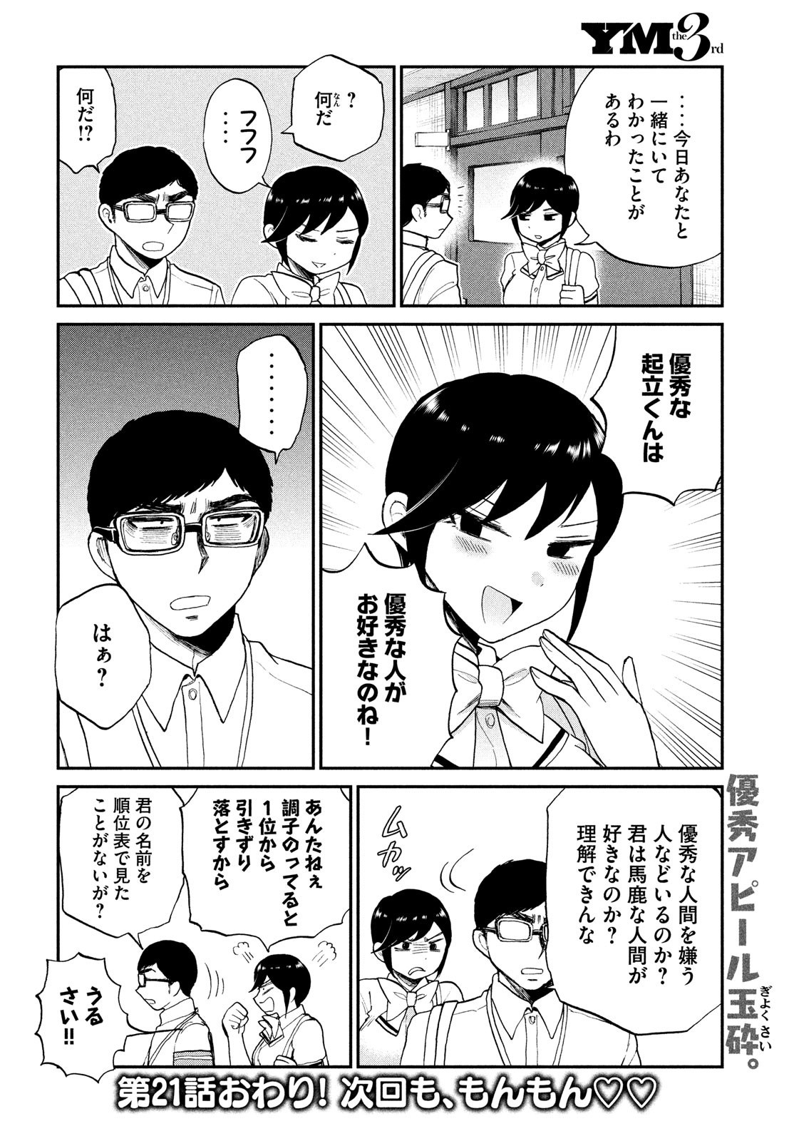 Arakure Ojousama wa Monmon Shiteiru Chap 21 - Next Chap 22